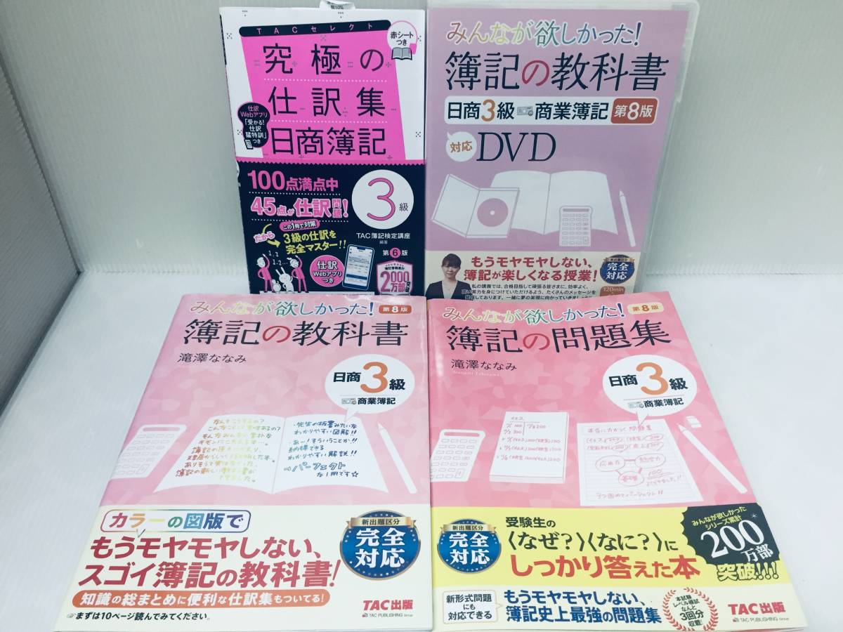 商業簿記 日商3級 簿記の教科書 みんなが欲しかった! 日商簿記3級 | 第 