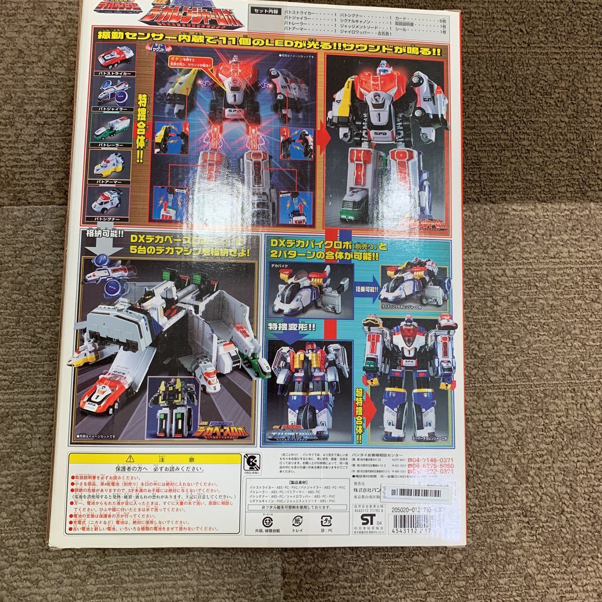 特捜戦隊デカレンジャー DX バンダイ 中古(未使用・未開封品)特捜合体 
