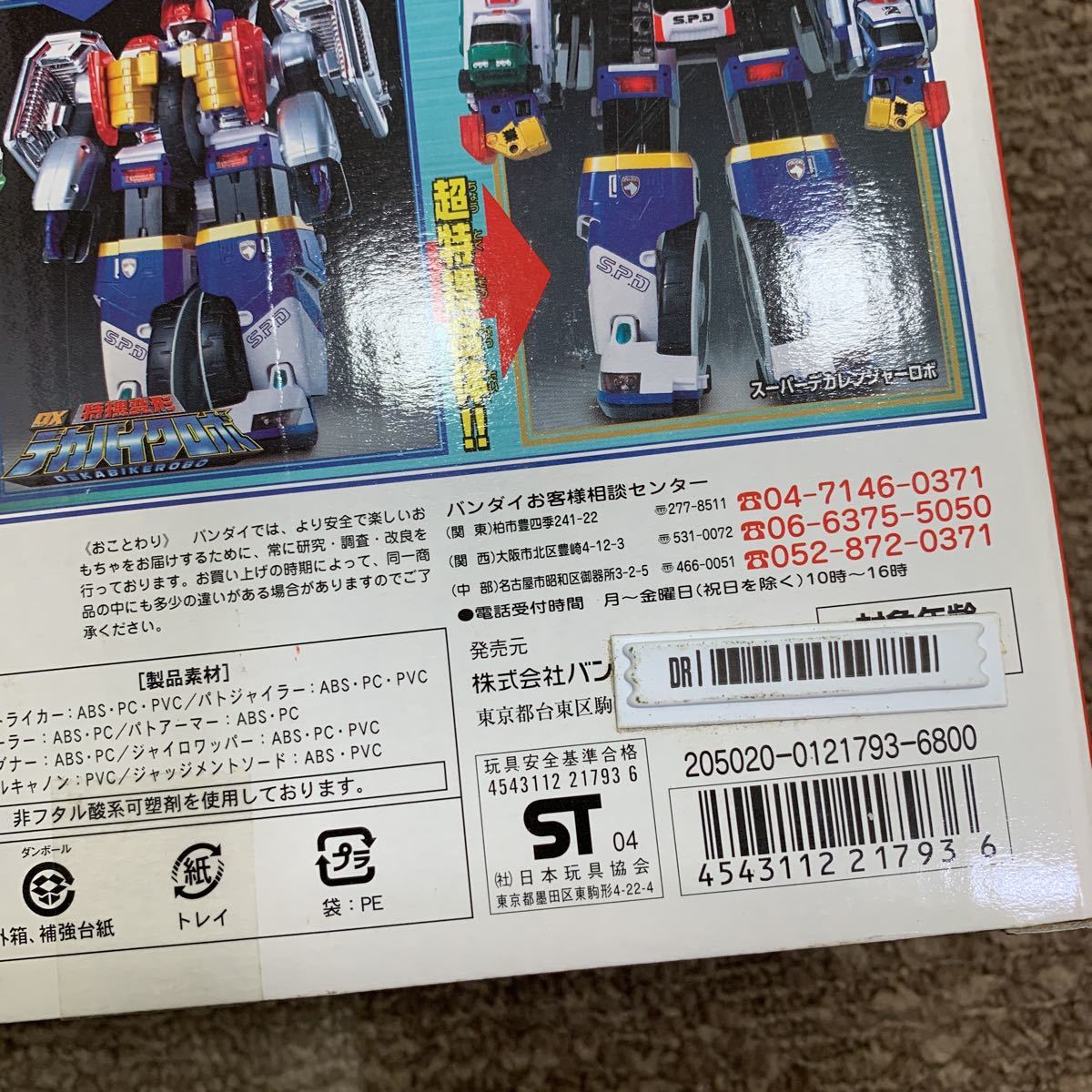 特捜戦隊デカレンジャー DX バンダイ 中古(未使用・未開封品)特捜合体 