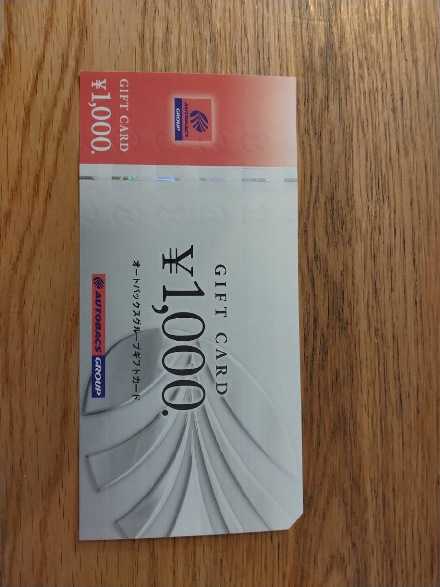 (送料無料ネコポス）オートバックス株主優待ギフトカード9000円分