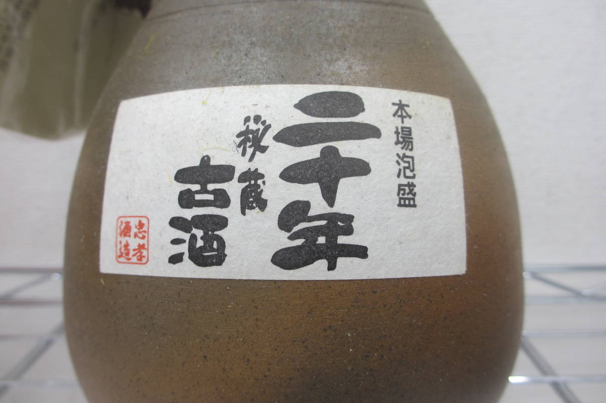 本場泡盛 二十年 秘蔵古酒 忠孝酒造 720ml 40度 陶器ボトル重量