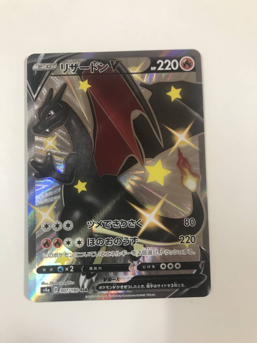 リザードンV リザードンV ポケモンカード SSR Cave PSA10スターバース