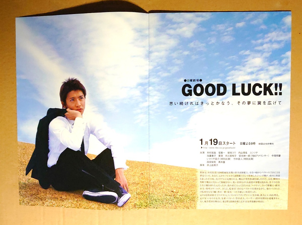 超激レア！◇木村拓哉◇LOVELY6◇GOOD LUCK!!の表紙＆特集◇藤木直人