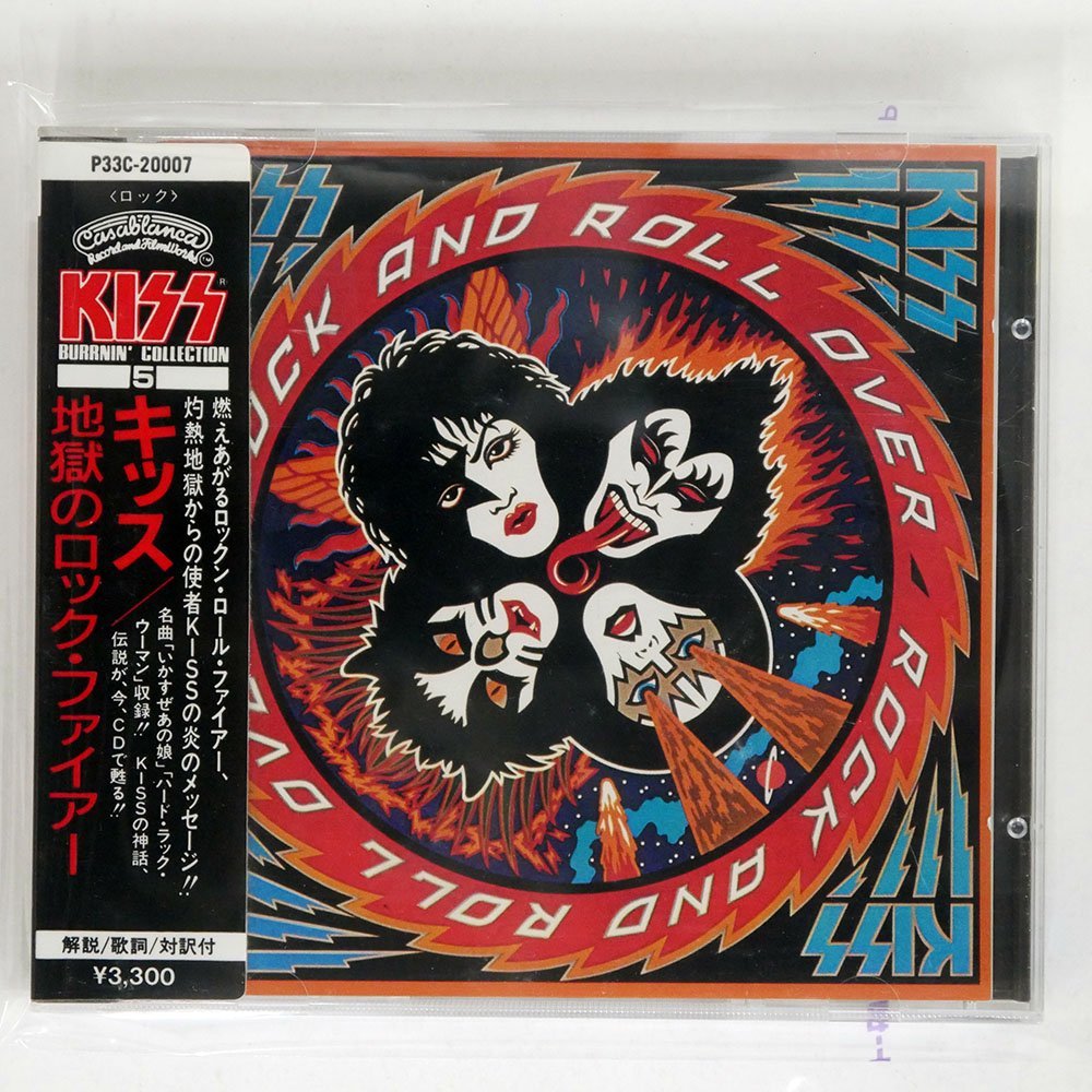 KISS&frasl;地獄のロック・ファイアー&frasl;CASABLANCA P33C-20007□ ⁄ KISS 地獄