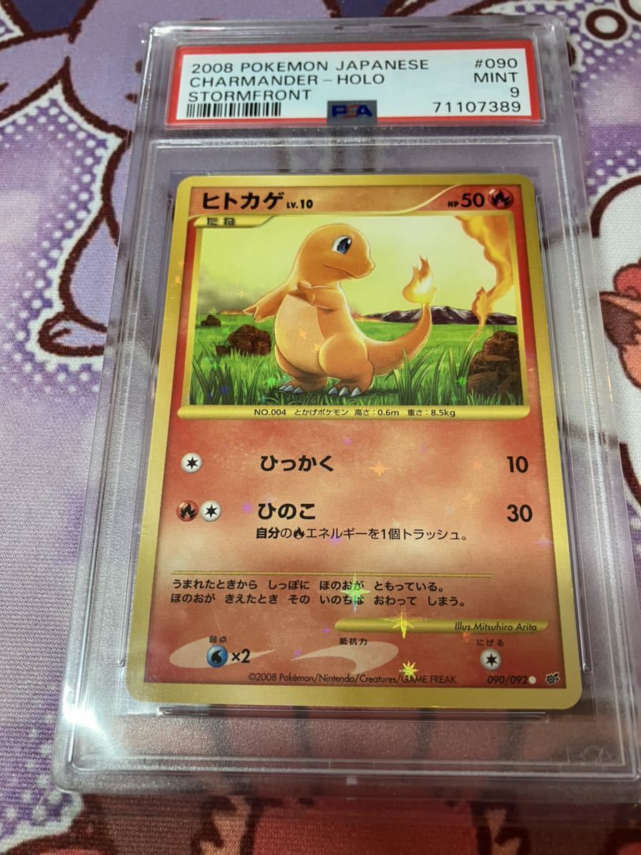 ヒトカゲ ホロ 破空の激闘 DPs 090⁄092