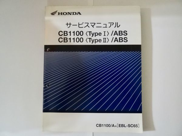 新作入荷，得価 サービスマニュアル CB1100/ABS/CB1100EX/ABS SC65 CB1100/AA/A/S/SA/SADE(CB)｜売買されたオークション情報、yahooの商品情報をアーカイブ公開 - オークファン CB