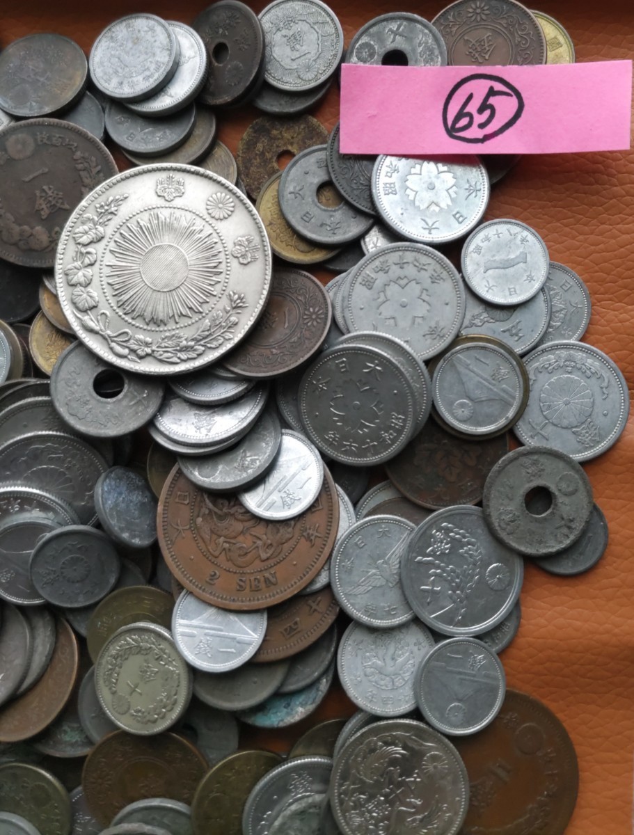 1円〜！ 古銭まとめ 一圓銀貨 五十銭 銀貨 アルミ硬貨 一錢 二