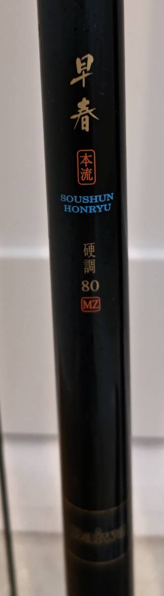 早春本流 S硬調80M - 早春 ダイワ(Daiwa) Yahoo!オークション 硬調