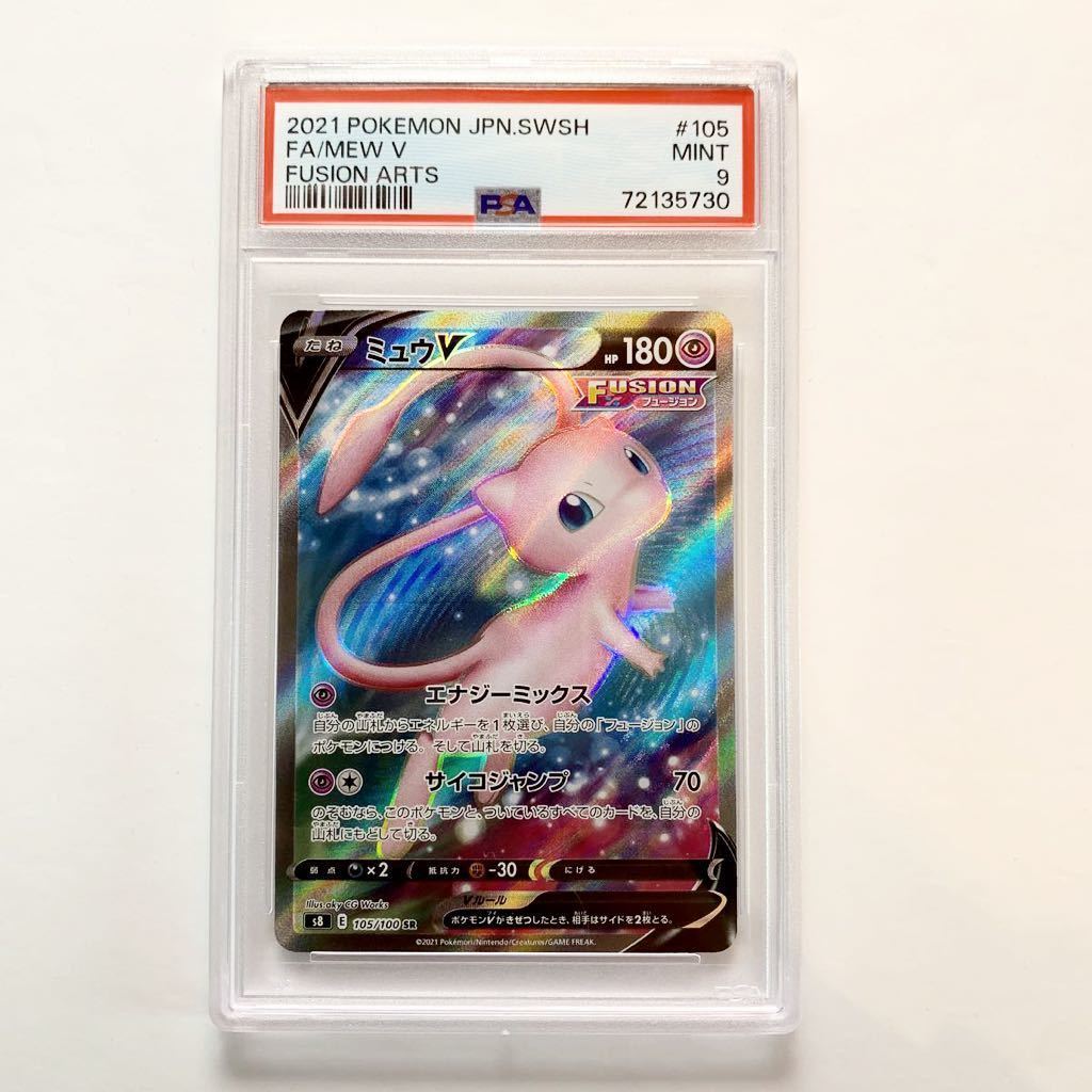 ミュウV SR ポケモンカード フュージョンアーツ SA PSA10 106⁄100 GEM