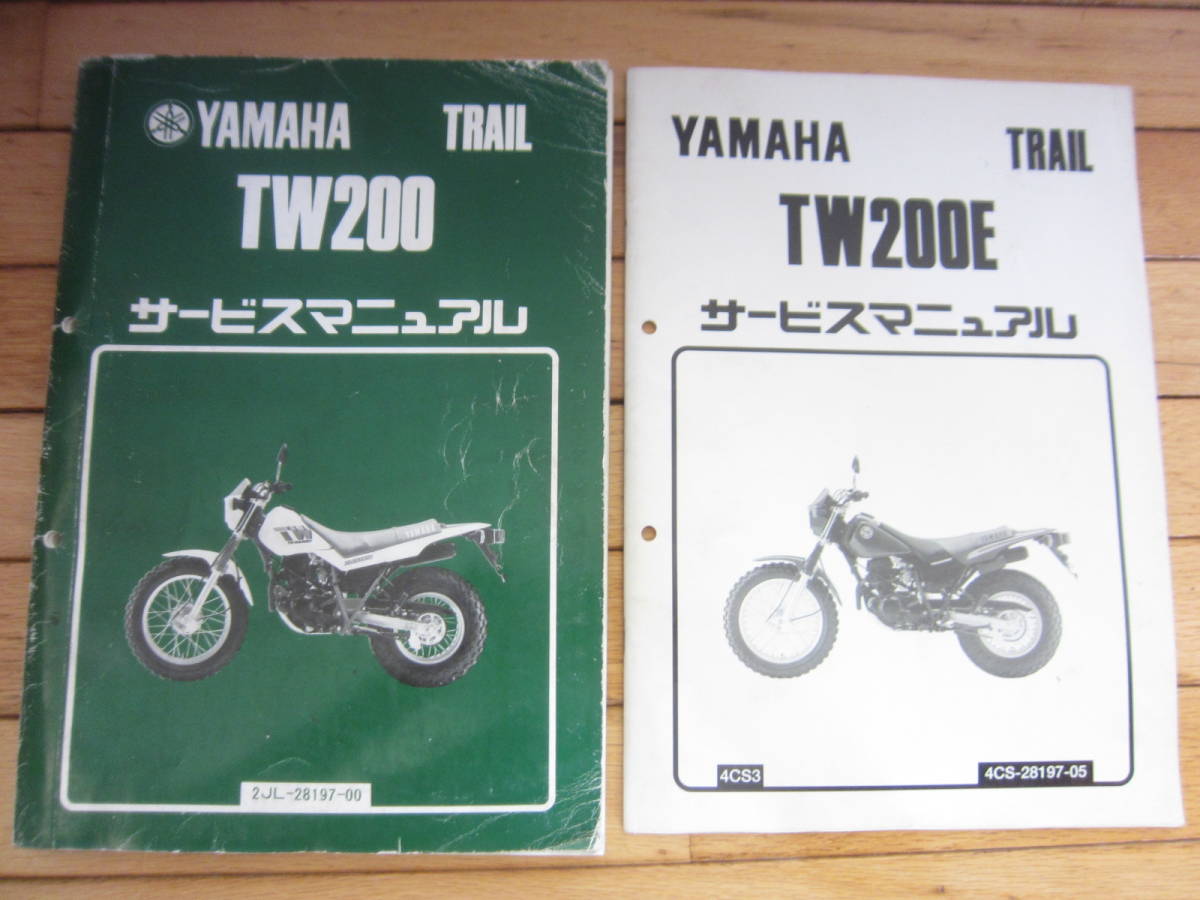 Yamaha TW200 サービスマニュアル 3冊セット □TW200 / TW200E ☆サービスマニュアル！□ ,TW200サービスマニュアル