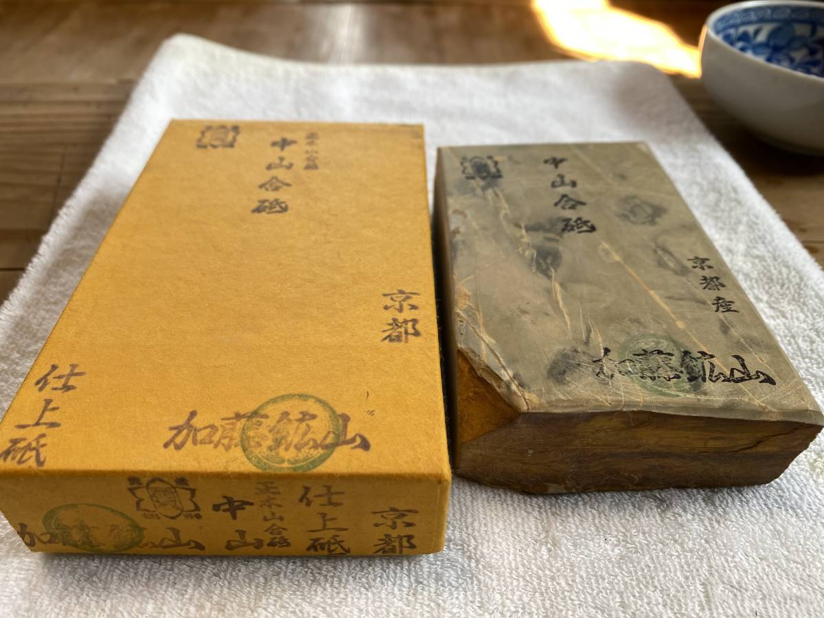 天然砥石　京都　正本山合砥　加藤鉱山　巣板　カラス　中山合砥　仕上砥　箱付き