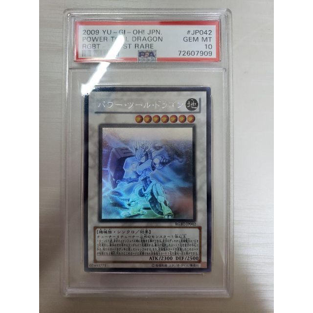 パワー・ツール・ドラゴン ホロ psa10 遊戯王 【公式通販】