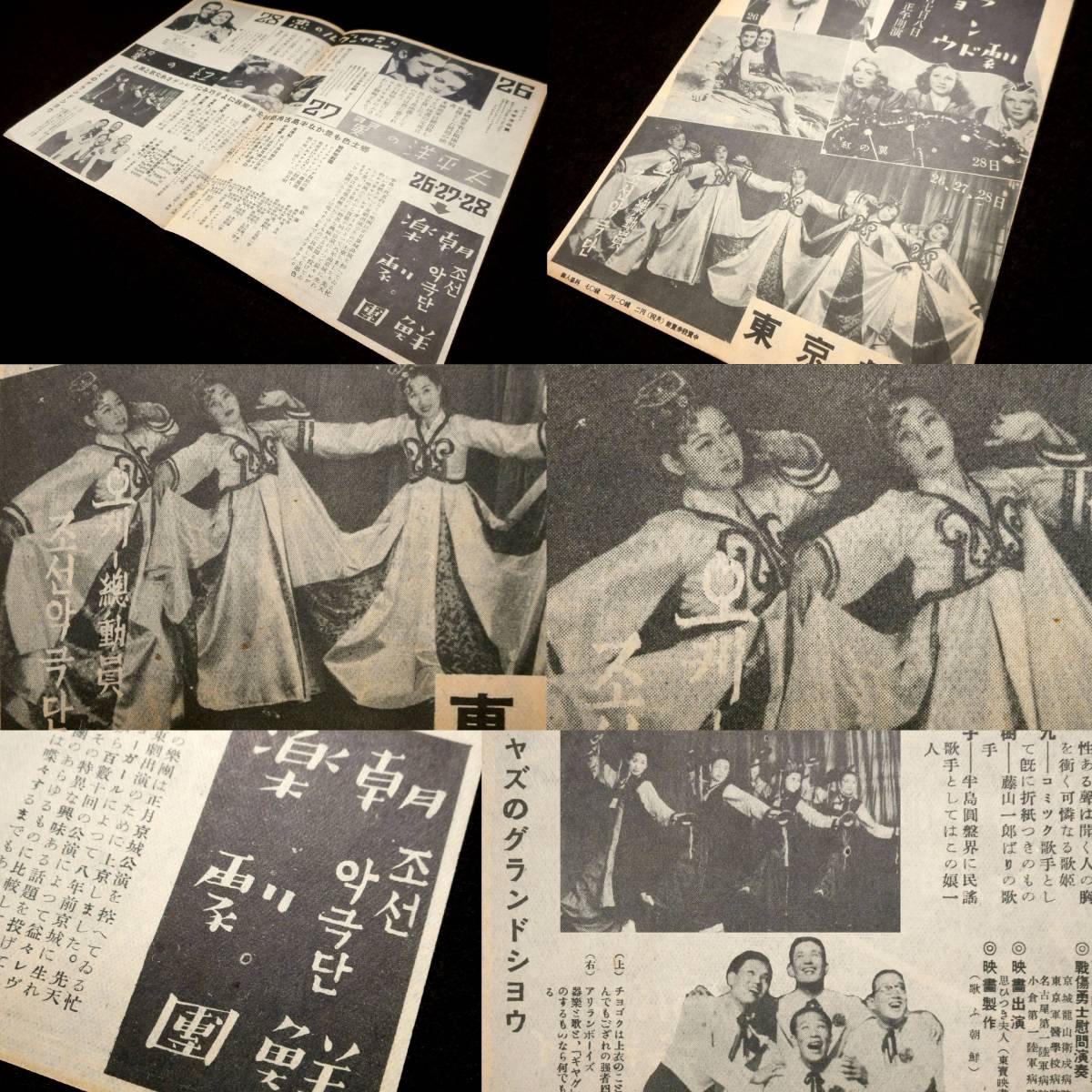 低価，2025 戦前 朝鮮楽劇団 公演チラシ ハングル表記 李蘭影と張世貞とチョゴリシスターズ 朝鮮初のガールズグループ アリランボーイズ等 昭和14(その他)｜売買されたオークション情報、yahooの商品情 その他
