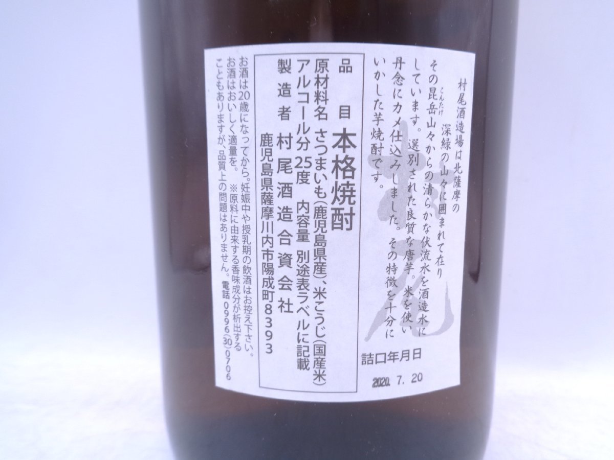 プレミアム本格焼酎 村尾 1800ml 限定品壺仕込み 【正規品】販売サイト
