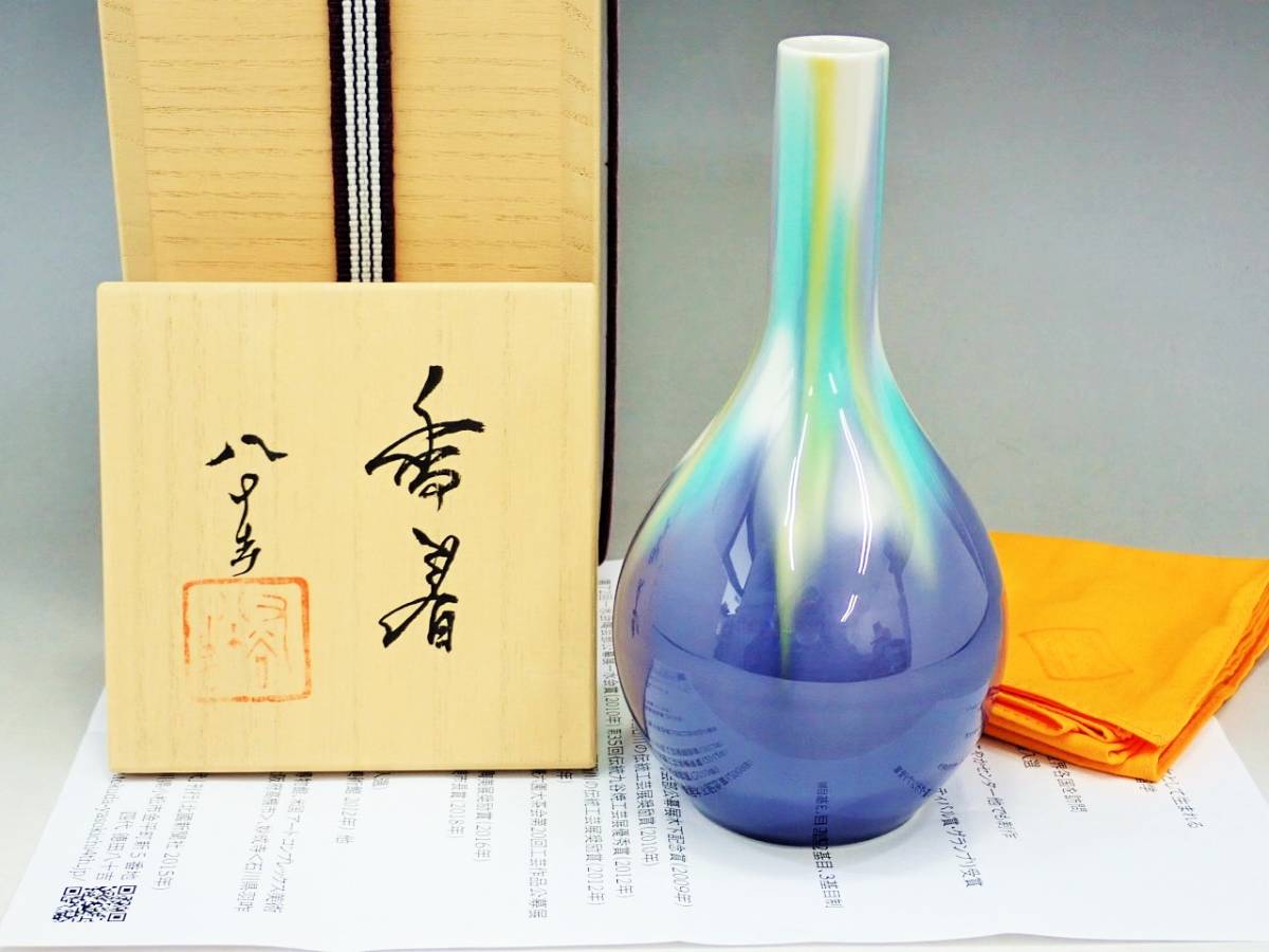 四代徳田八十吉 香春 花入 四代徳田八十吉 香春 花入 四代 徳田八十吉
