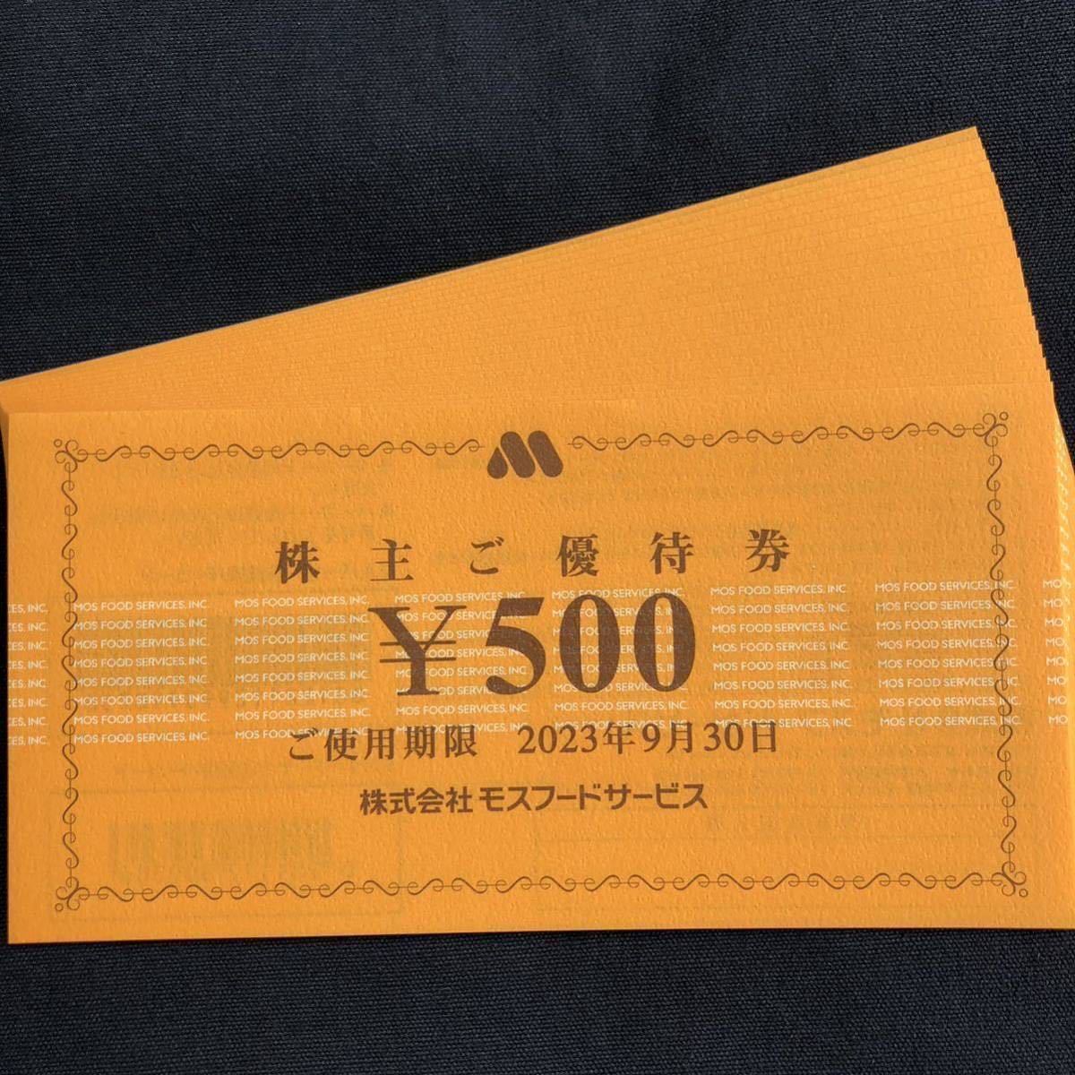モスフード サービス(モスバーガー)株主優待 10,000円(500円券 モスフード サービス(モスバーガー)株主優待 10,000円(500円券
