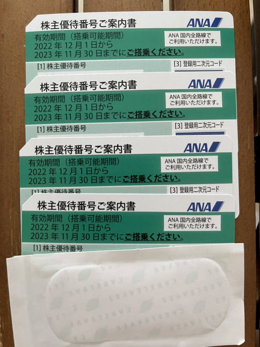 ANA 株主優待券 全日空 4枚　11月30日