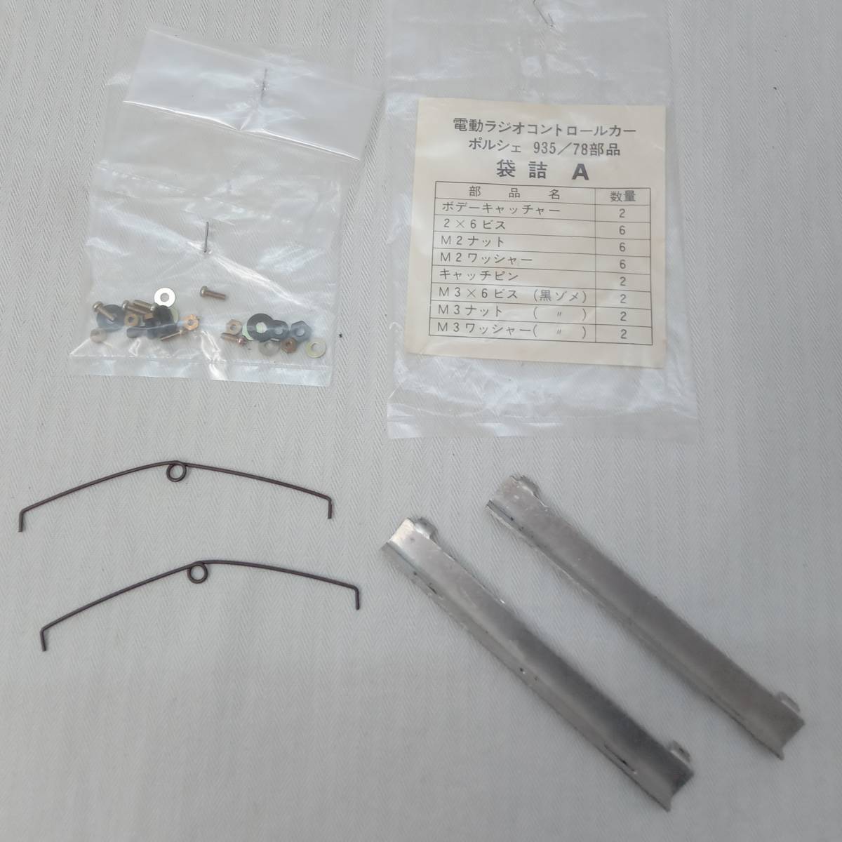 ジャンク [未組立] BANDAI バンダイ RC PORSCHE ポルシェ 935-78