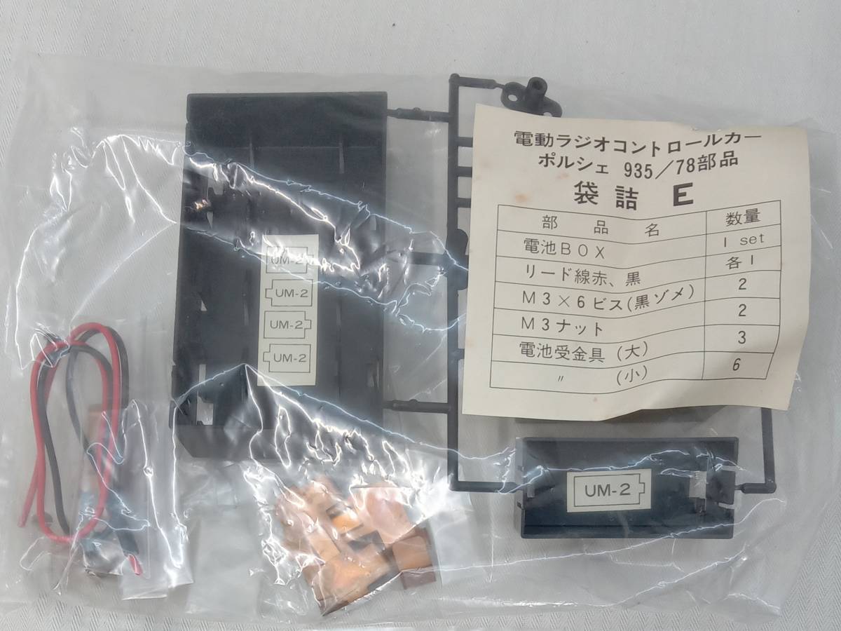 ジャンク [未組立] BANDAI バンダイ RC PORSCHE ポルシェ 935-78
