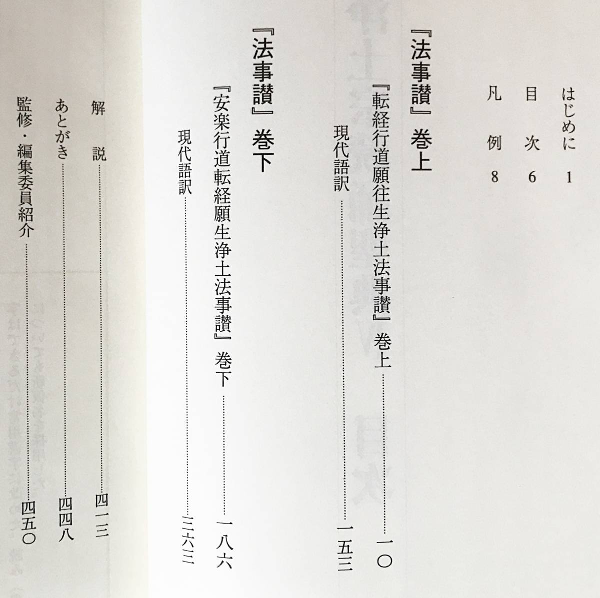 □経文傍訳 浄土宗読誦聖典 第1-4巻(全6巻の内) 四季社 高橋弘次