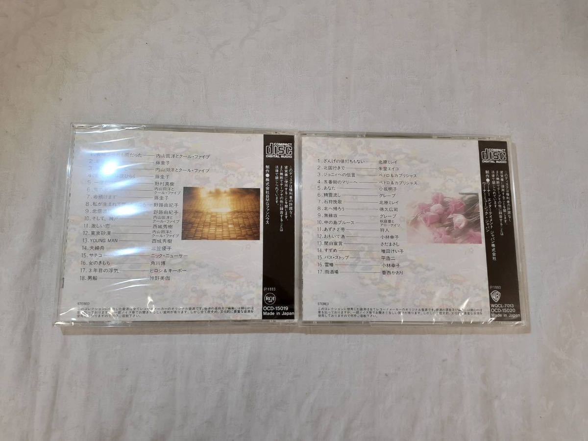 未開封 精選盤 昭和の流行歌 CD 12枚 東京行進曲 青い山脈 銀座の恋の 