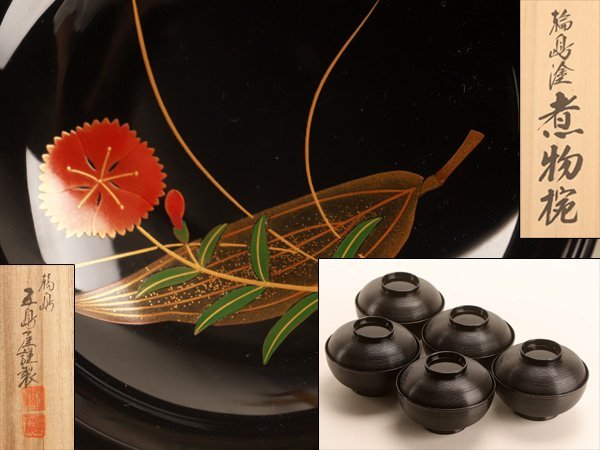 値下げ五島屋謹製 【流】能登輪島塗 五島屋謹製 図替煮物椀五客