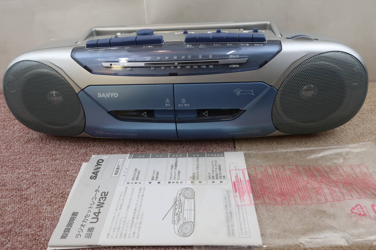○HS/ SANYO サンヨー ラジカセ U4-W32 Wラジカセ FM/AM ラジオ