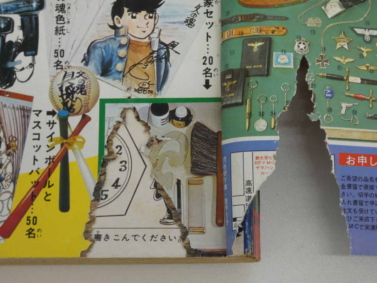 週刊少年ジャンプ 1970 No.18 4月27日号 集英社 昭和45年(少年ジャンプ