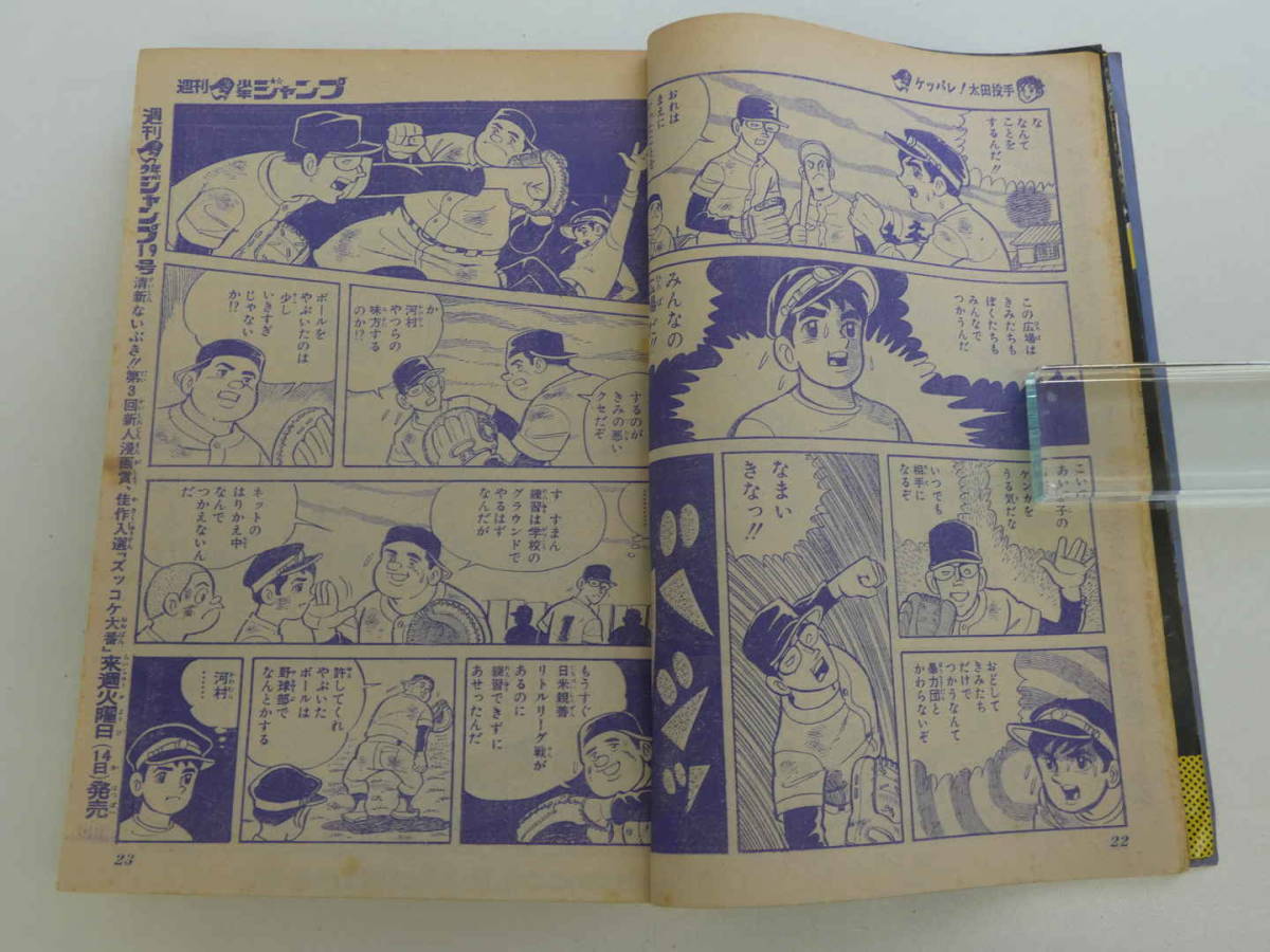 週刊少年ジャンプ 1970 No.18 4月27日号 集英社 昭和45年(少年ジャンプ