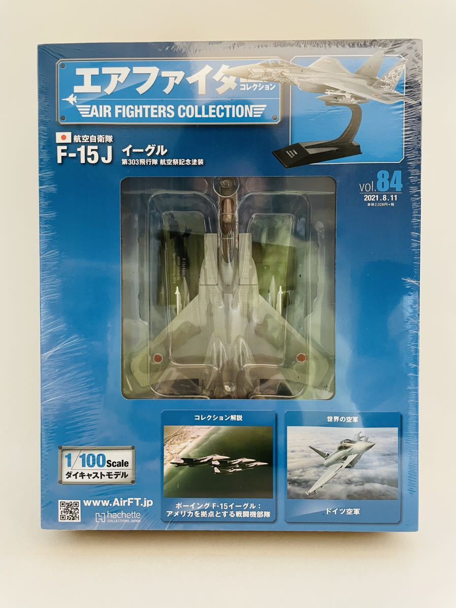 未開封 アシェット エアファイターコレクション #84 航空自衛隊 F-15J