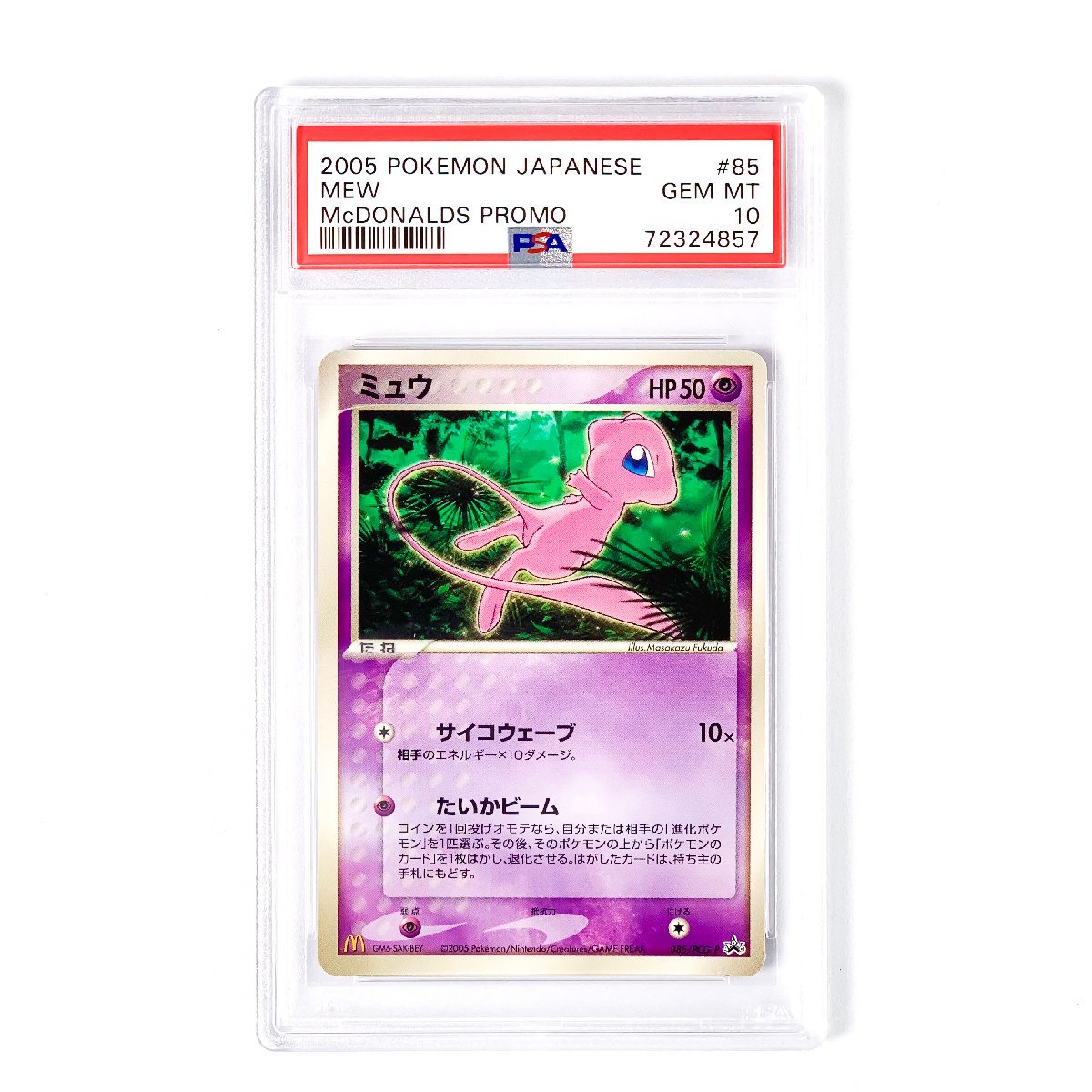 世界に8枚　POP8　PSA10　ミュウ　085　2005　マクドナルドプロモ