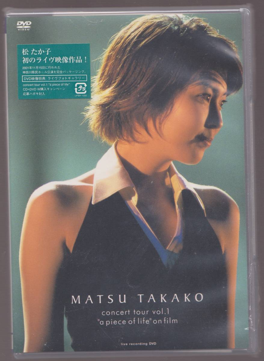 未開封品(DVD) 『松たか子 concert tour vol.1 