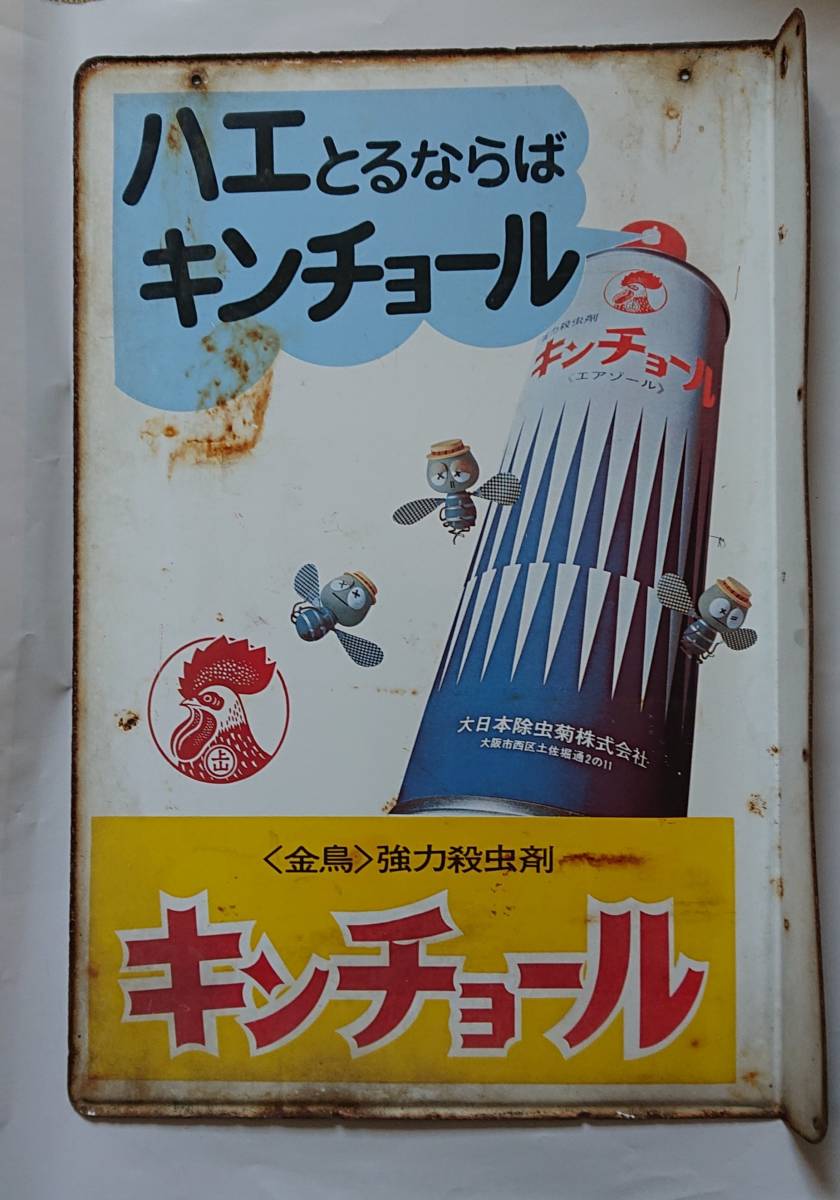 金鳥 キンチョール 蚊取線香 美空ひばり ホーロー看板 両面印刷 送料