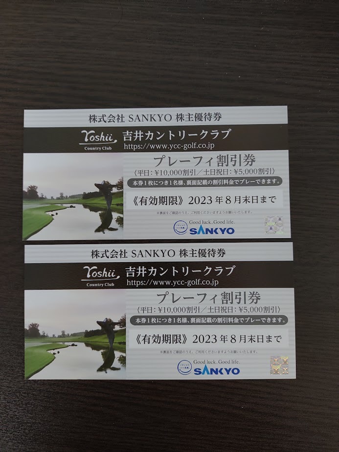吉井カントリークラブ 株式会社SANKYO 全日プレーフィ無料券2枚