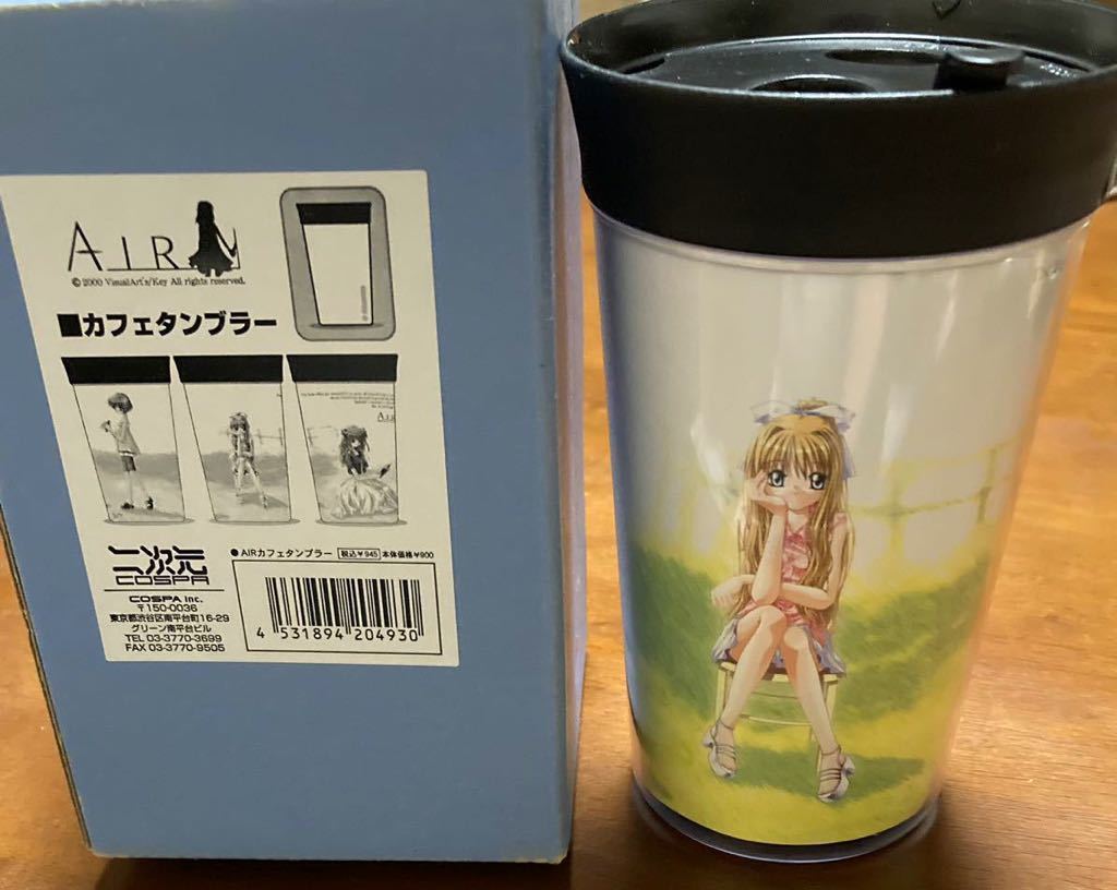 AIR コスパ製カフェタンブラー key公式品 神尾観鈴遠野美凪霧島佳乃