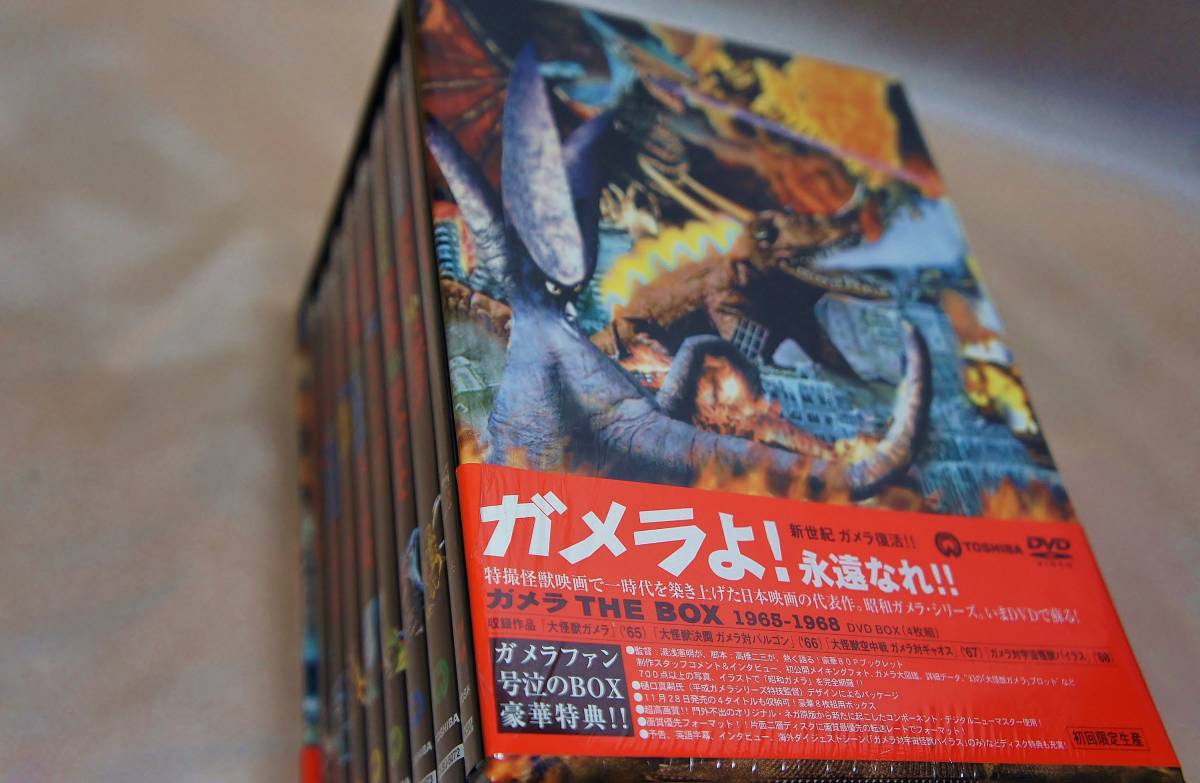 ガメラ 大怪獣ガメラ 昭和・平成11作品収録ボックス 新品未開封 昭和