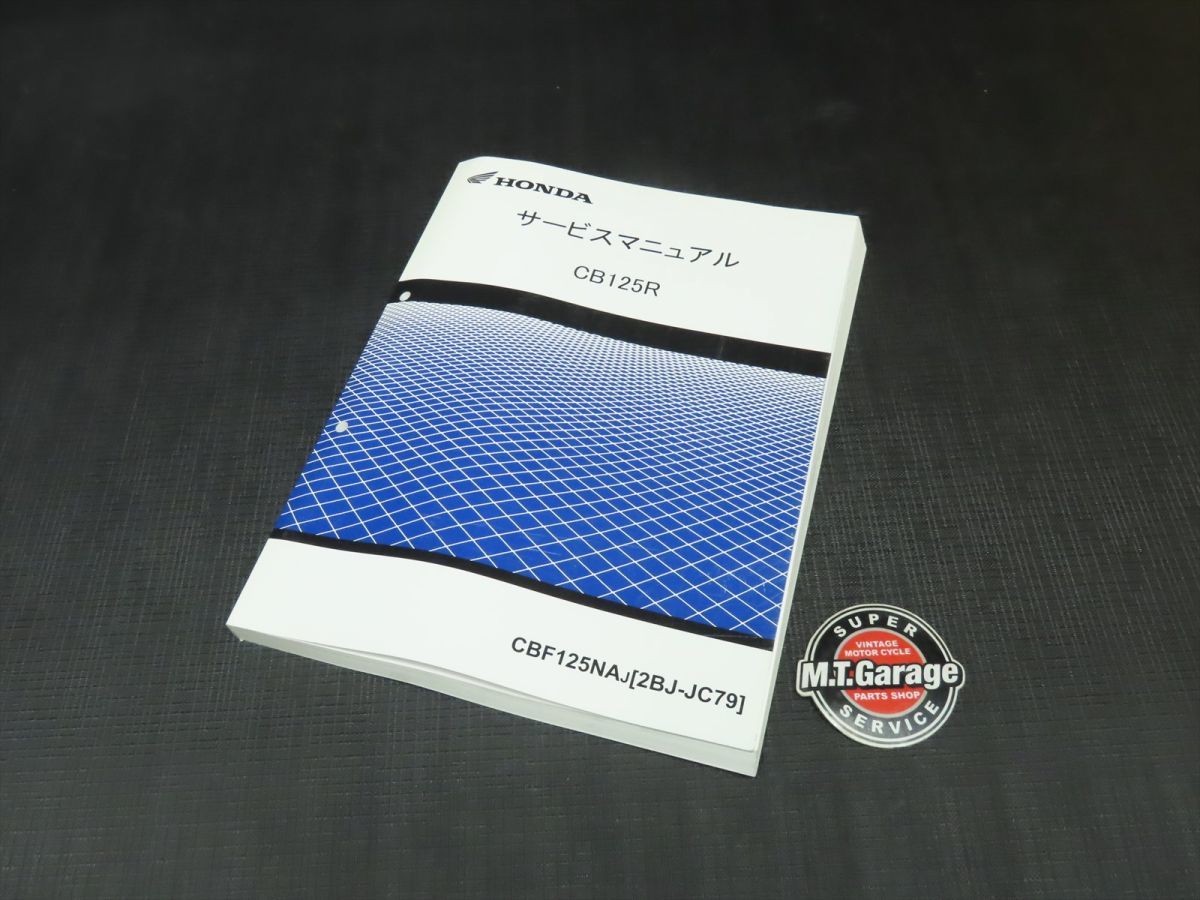 ◆送料無料◆HONDA/ホンダ サービスマニュアル CB125R JC79【030】HDJ-F-002