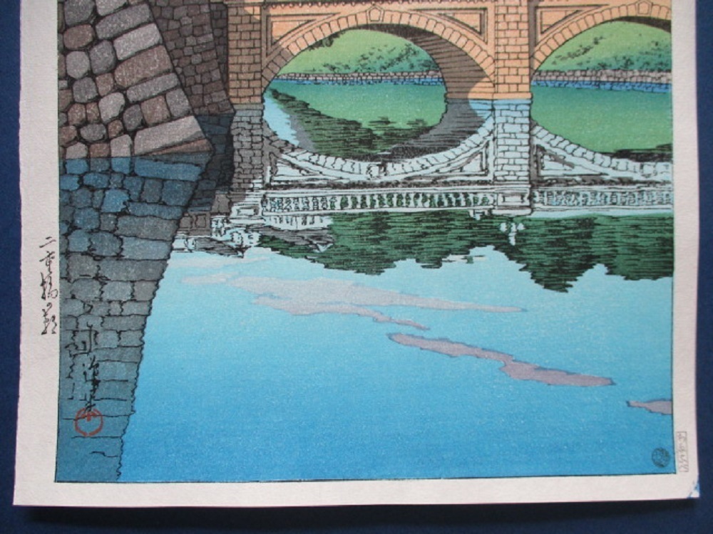 真作）川瀬巴水【二重橋の朝】昭和5年 渡邊木版画美術画舗 後摺 斎藤清