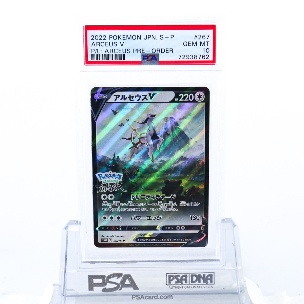 PSA10】 アルセウスV 267/S-P プロモ LEGENDS PSA 10 Arceus V 267/S-P