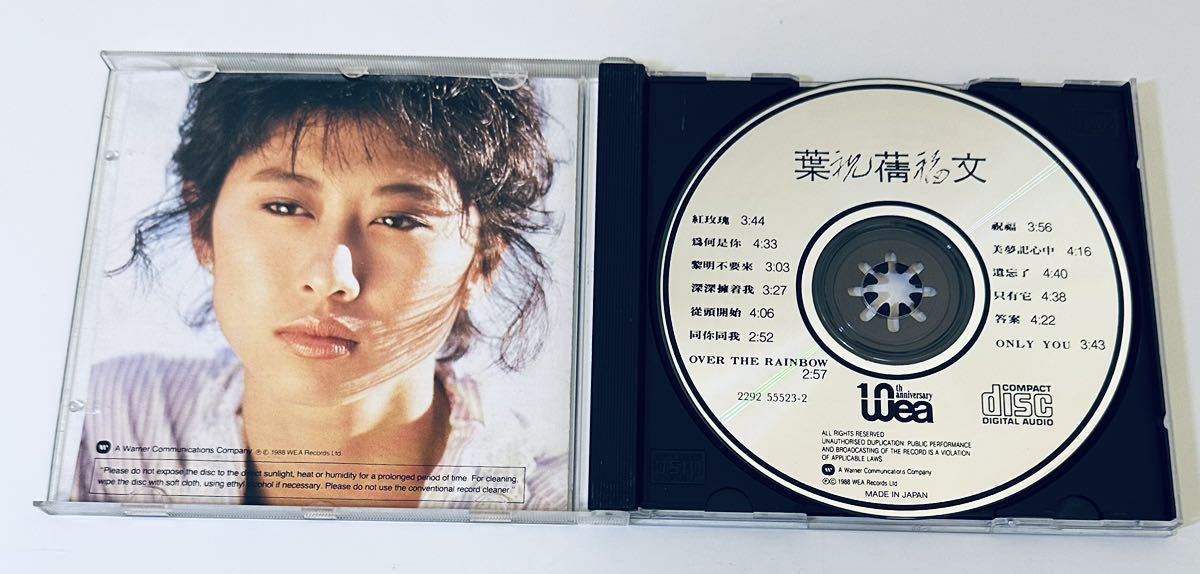 葉倩文(日本製1A1 /祝福)】CD/Sally Yeh/サリーイップ/サリーイェー 