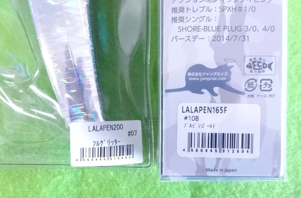 ジャンプライズ ララペン 200 165 セット 未使用品 07 【公式通販】
