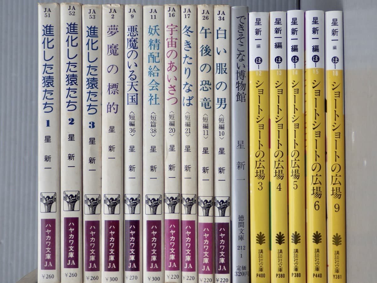 星新一55冊セット 星新一まとめ売り55冊 星新一55冊セット 星新一