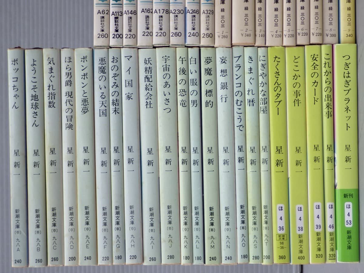 星新一55冊セット 星新一まとめ売り55冊 星新一55冊セット 星新一