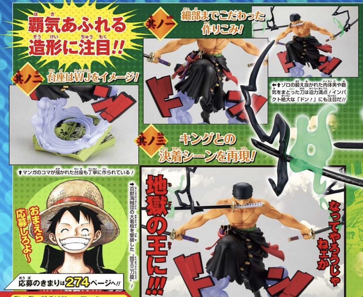 週刊少年ジャンプ 応募者全員サービス JUMP OUT HEROES ONE PIECE 