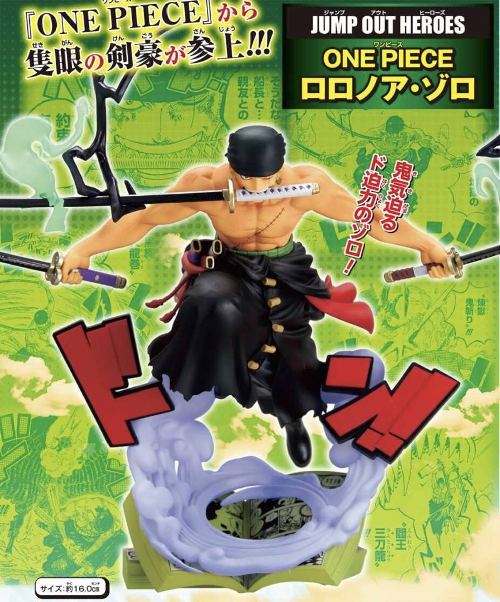 週刊少年ジャンプ 応募者全員サービス JUMP OUT HEROES ONE PIECE 