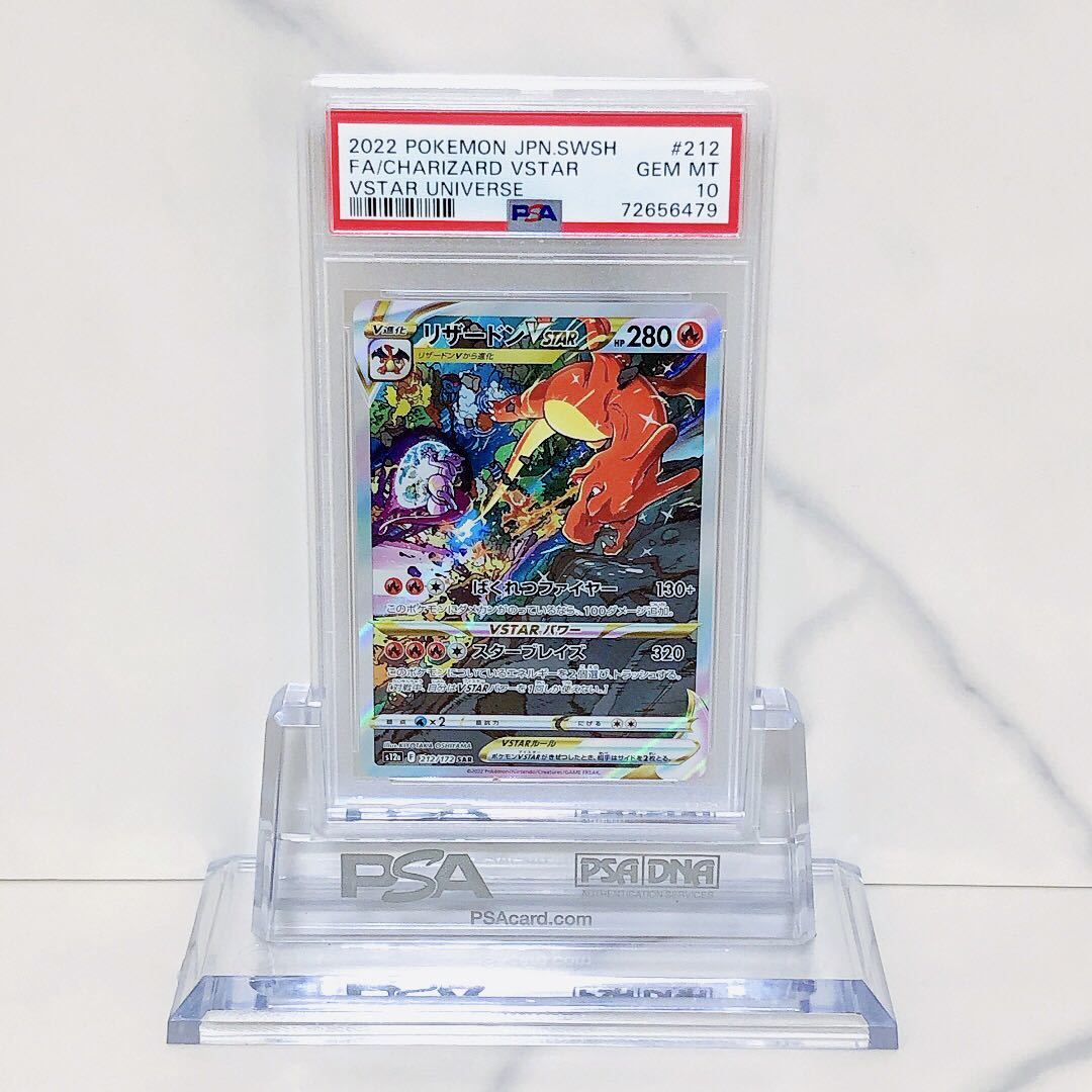 PSA10 リザードンVSTAR 212/172 #72656479 212⁄172 SAR PSA10 土日祝休