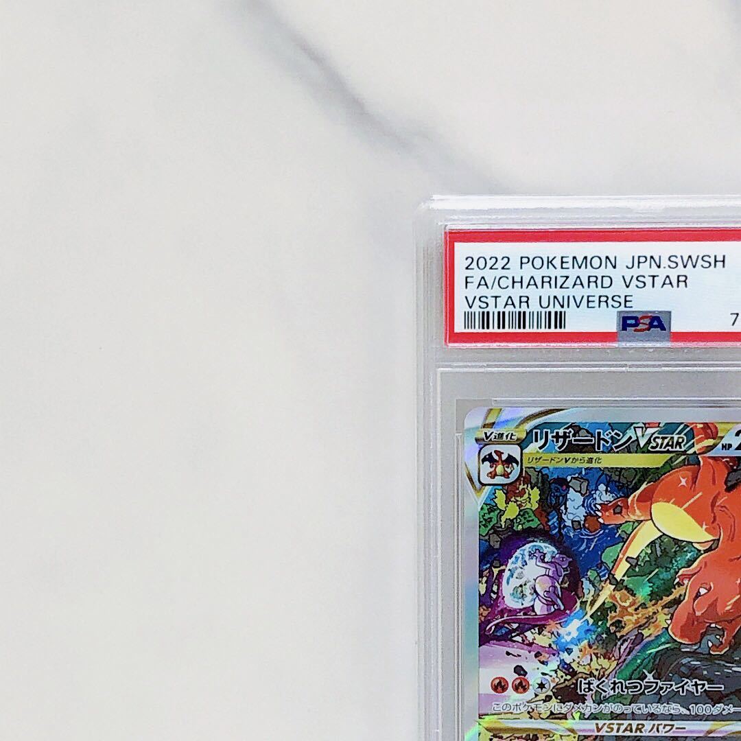PSA10 リザードンVSTAR 212/172 #72656479 212⁄172 SAR PSA10 土日祝休