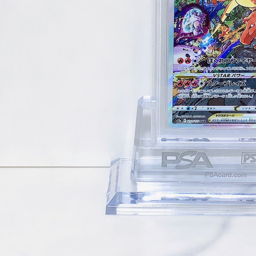 PSA10 リザードンVSTAR SAR 212/172 PSA10 リザードンVSTAR 212/172 #72656479 212⁄172 SAR PSA10 土日祝休