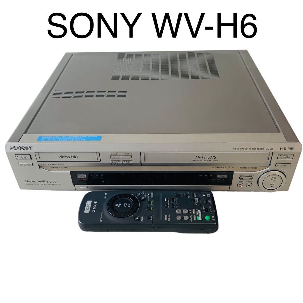 【リモコン付き】SONY WV-H6 RMT-V235A ソニー Hi8 VHS ビデオデッキ Wデッキ ハイエイト テープ 映像機器