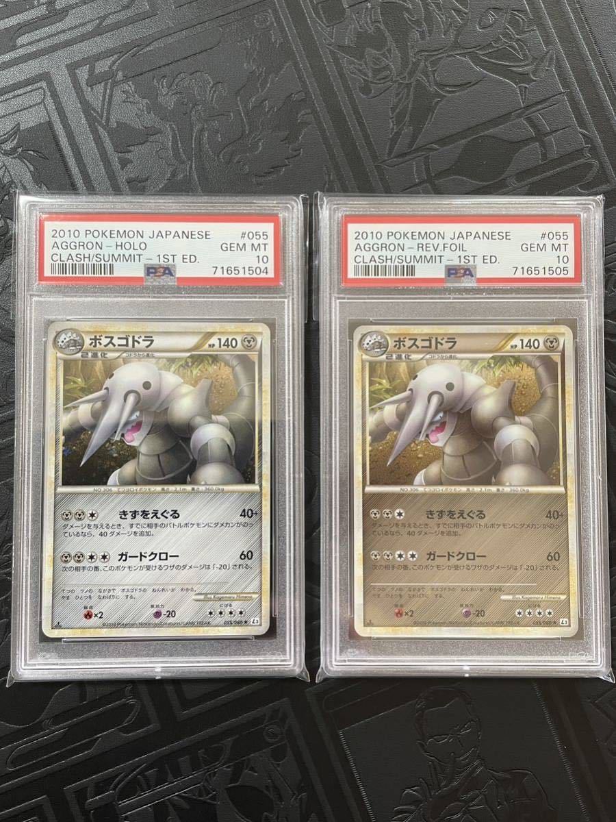 ボスゴドラ レジェンド PSA10 055/080 頂上大激突 ポケモンカード PSA 10 ポケモンカード L3 ボスゴドラ AGGRON ホロ ， ミラー 連番 2枚